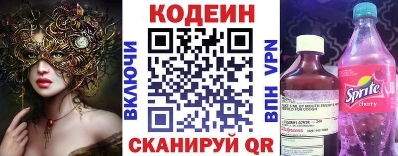 Codein Purple Drank Белёв